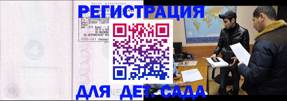 временная регистрация для школы в Киришах